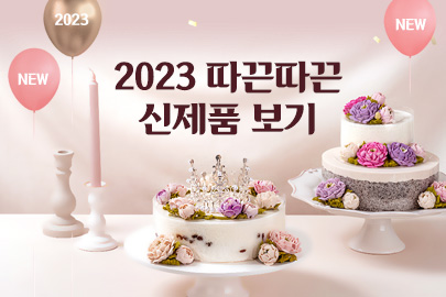 2023 신제품 소개